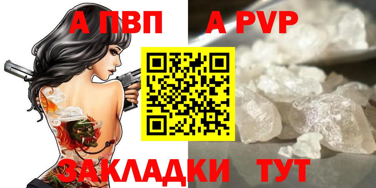 A-PVP Соль Сердобск