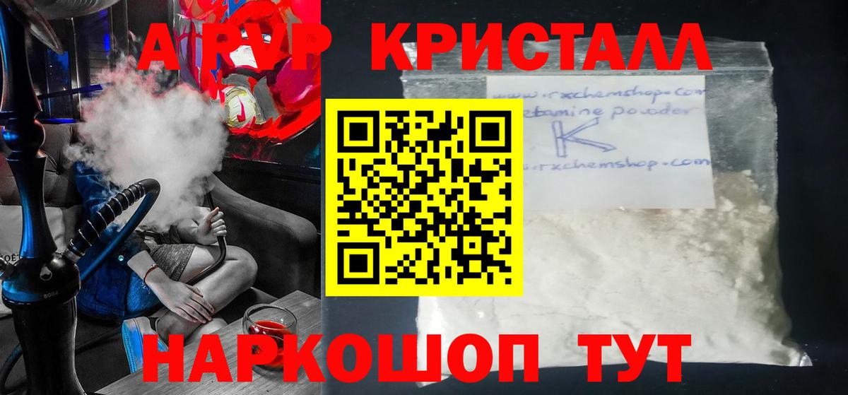 APVP СК  Альфа ПВП крисы CK  А ПВП кристаллы  Сердобск  A PVP  Вход с VPN 