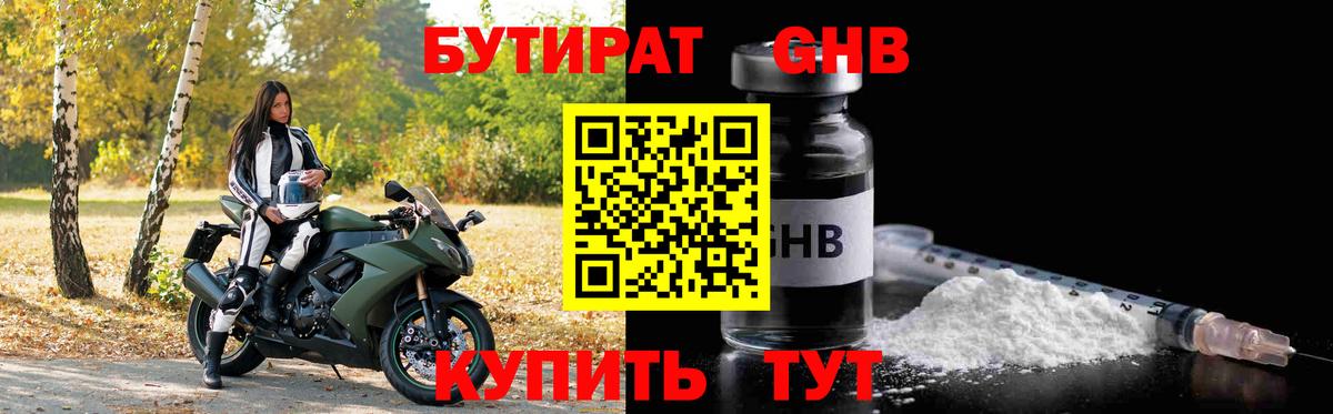 Сердобск  Бутират BDO  БУТИРАТ  Вход с VPN 