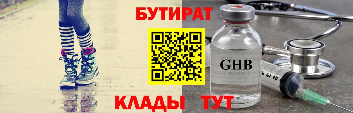 БУТИРАТ GHB Сердобск