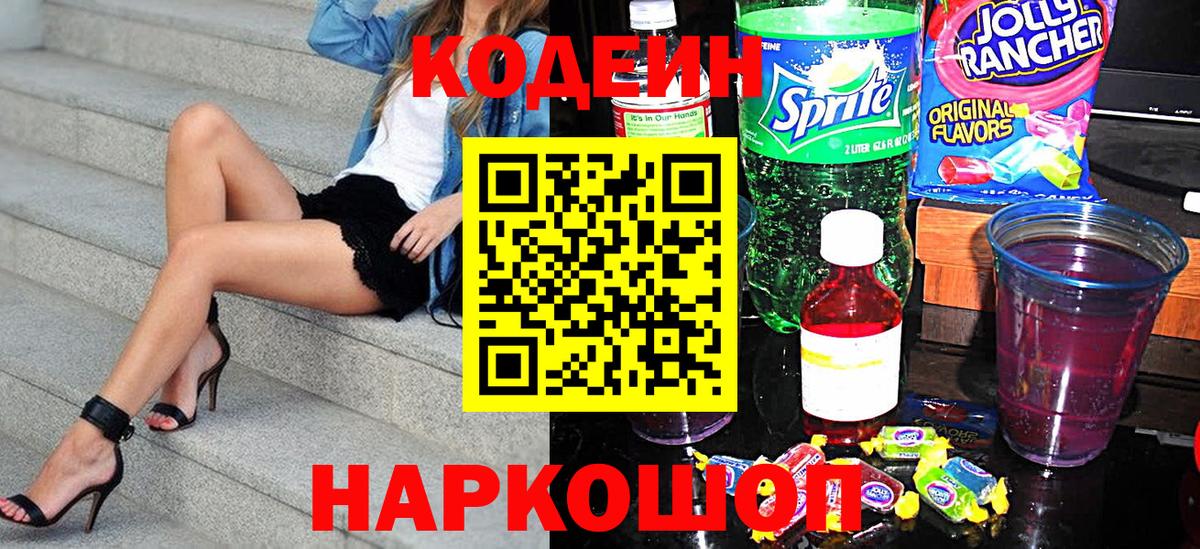Кодеиновый сироп Lean напиток Lean (лин)  Кодеин напиток Lean (лин)  Вход с VPN  Сердобск 