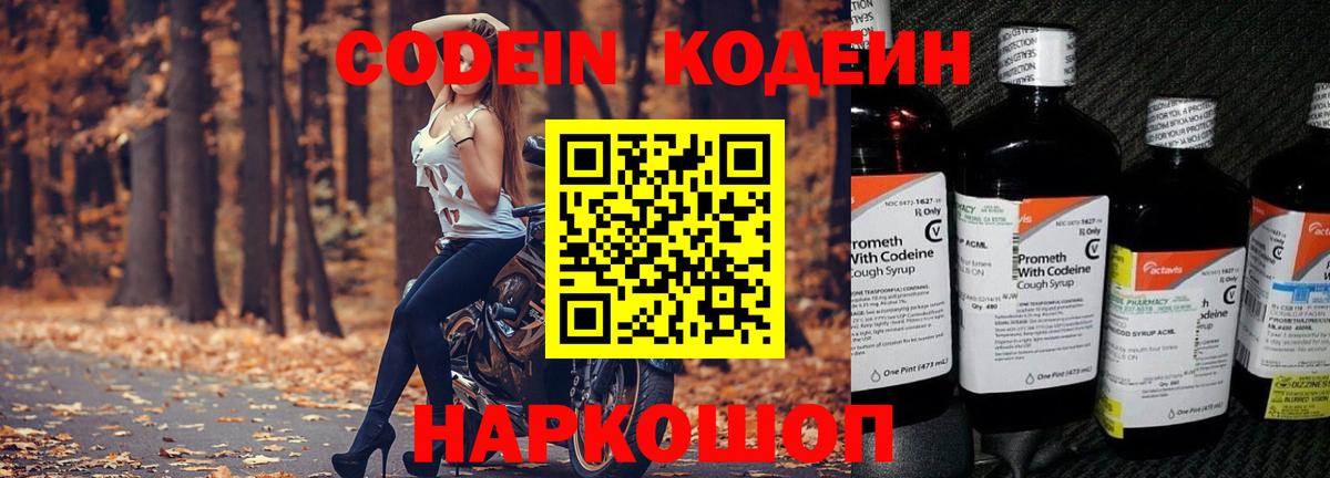 Кодеин напиток Lean (лин) Сердобск