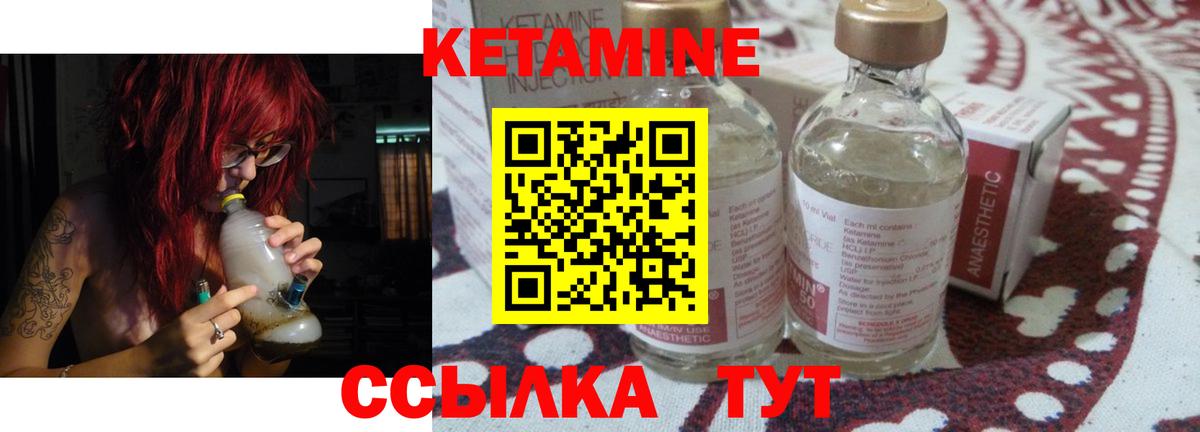 КЕТАМИН ketamine Сердобск