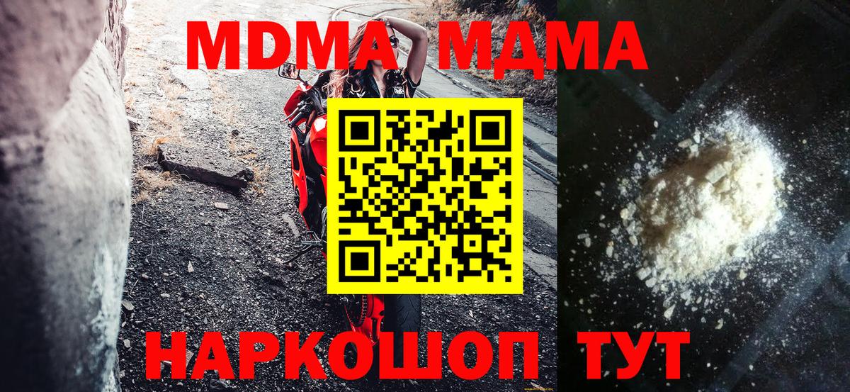 MDMA молли  Вход с VPN  Сердобск 